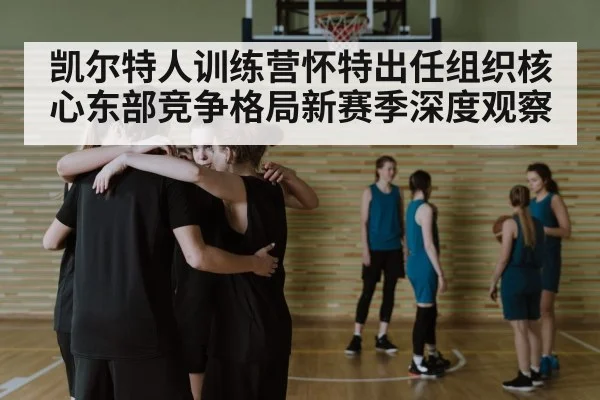 basketball team huddle